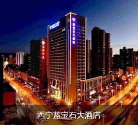 青海新东方技工学校合作酒店希尔顿大酒店