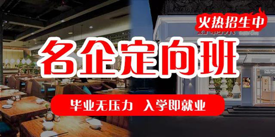 青海新东方烹饪学校-校企合作-服务就业